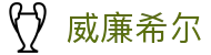 威廉希尔（WilliamHill）官方网站 - 网页版登录